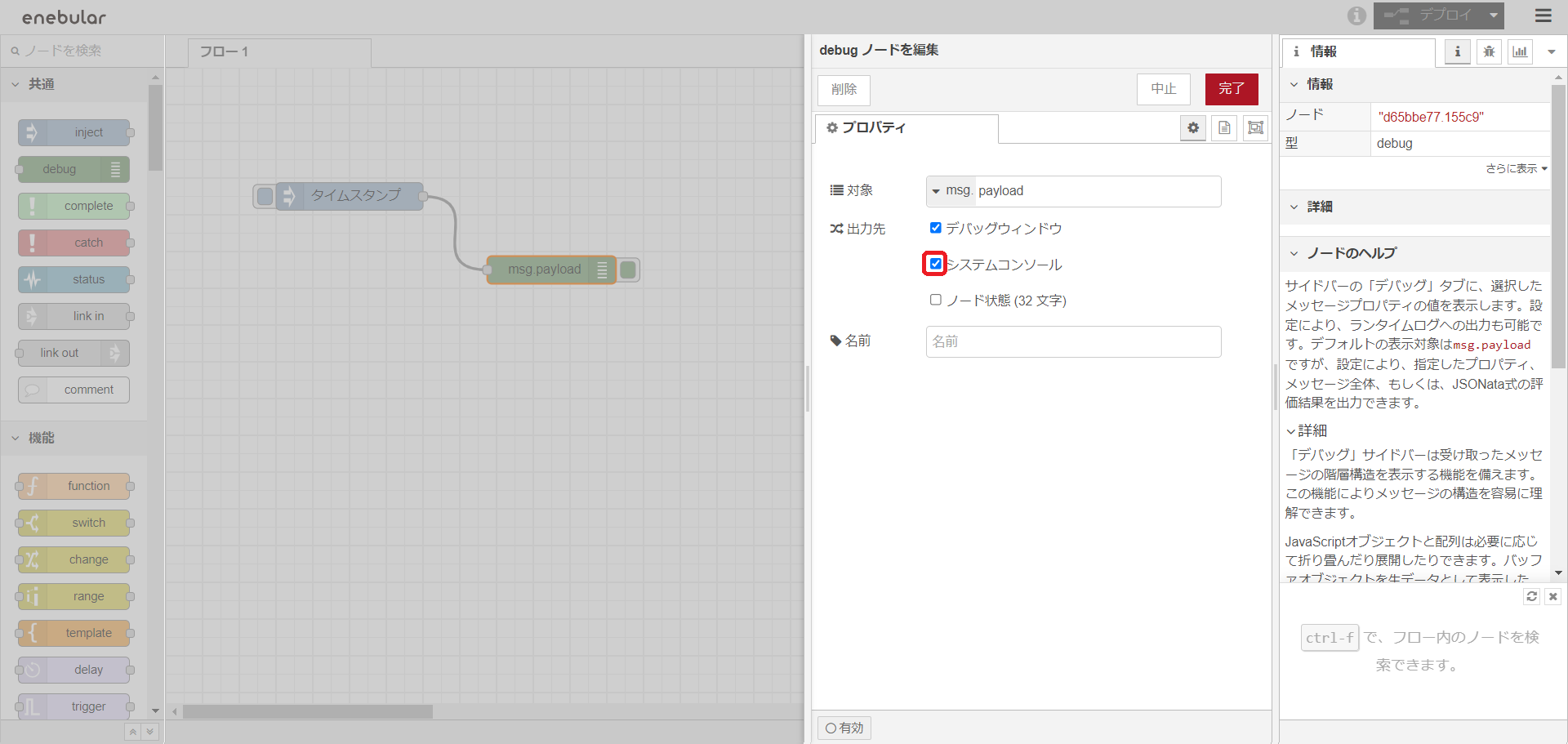 debug_node_config