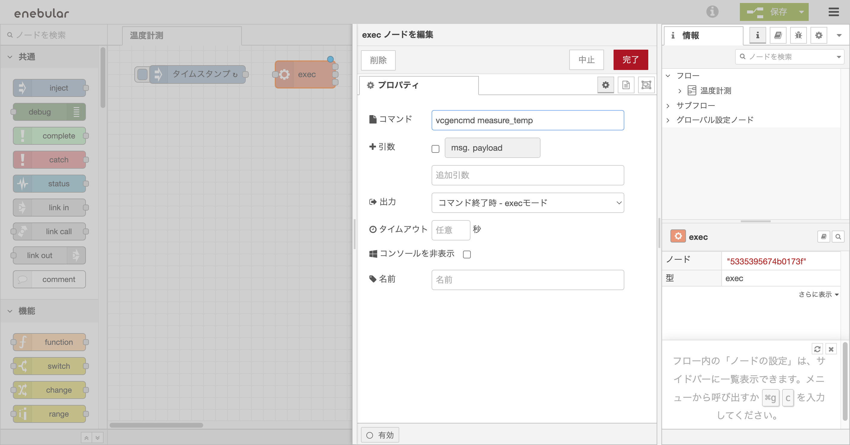 commandInput