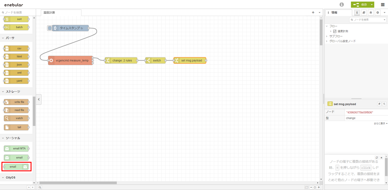emailNode