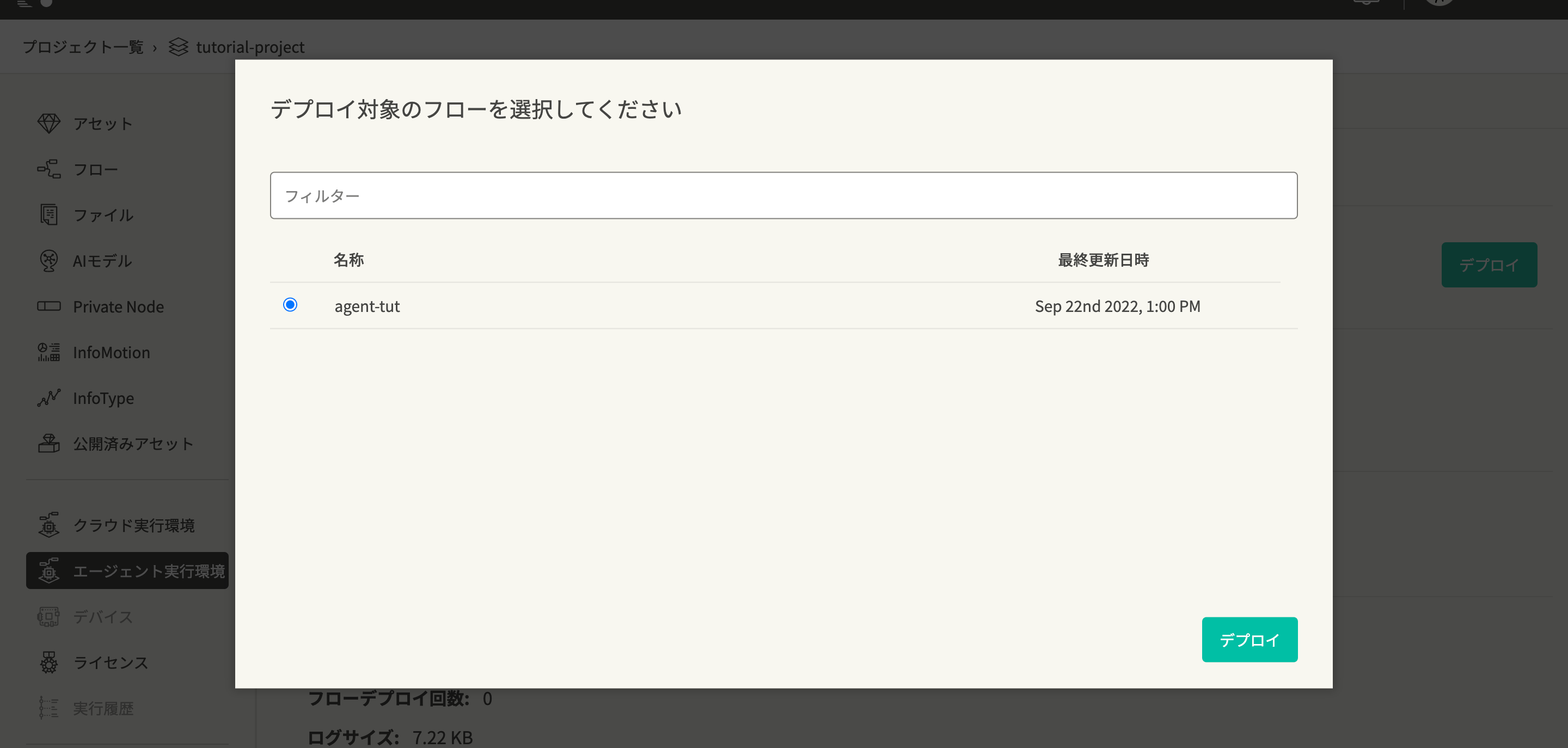 deployFlow