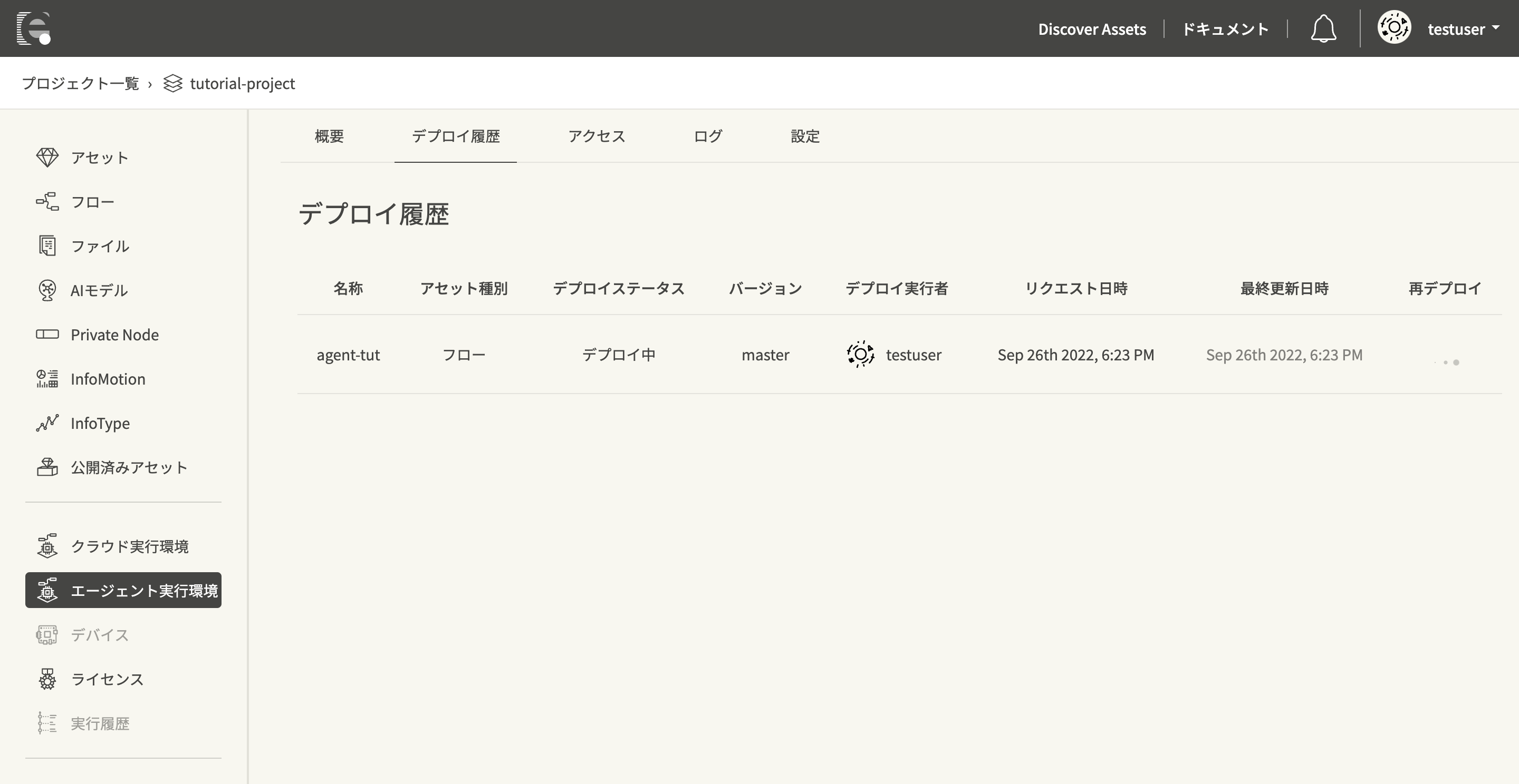deployComplete