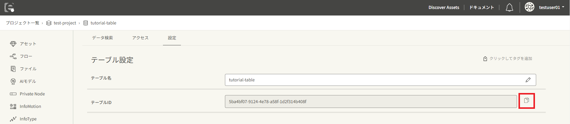 copyTableId
