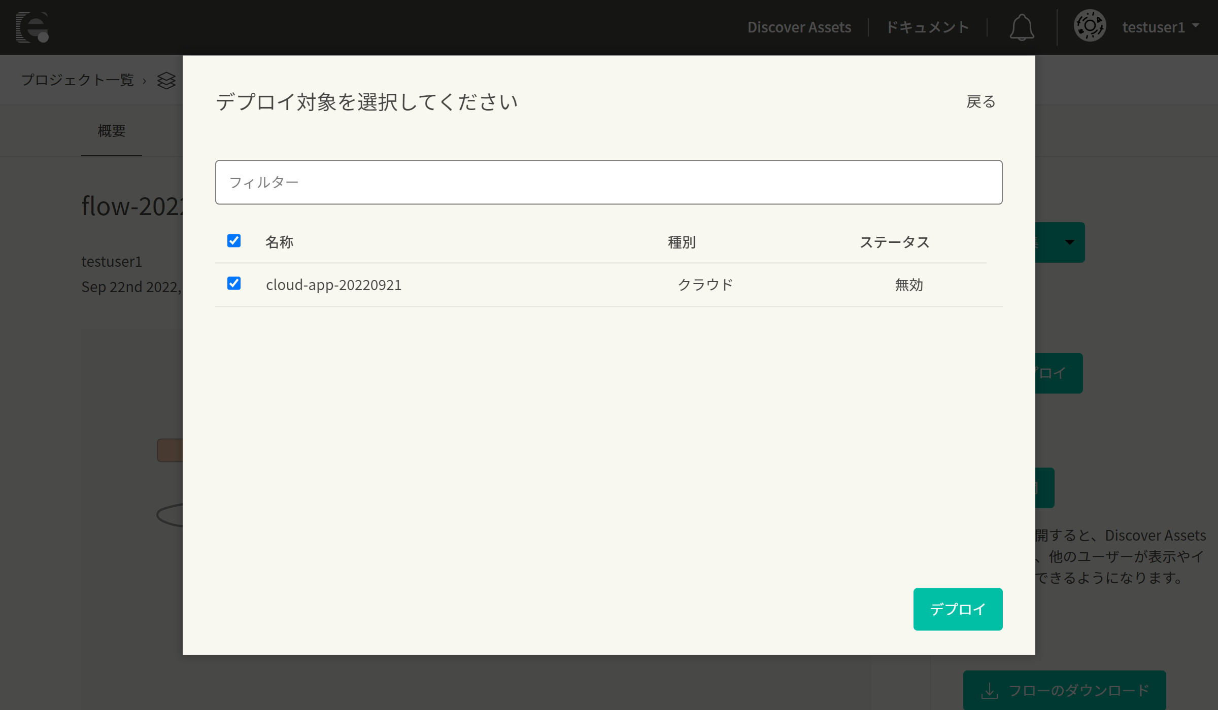 deployFlow