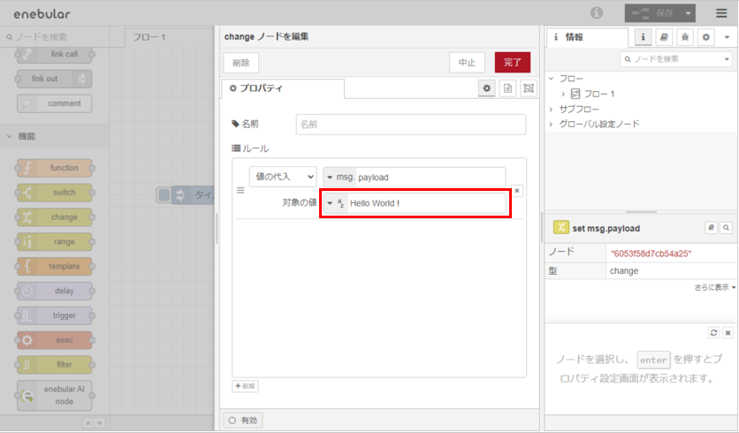 change_node_setting