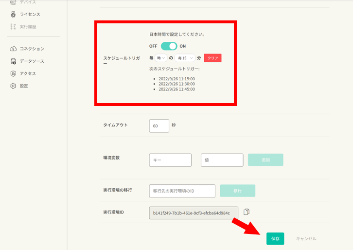 scheduleSetting