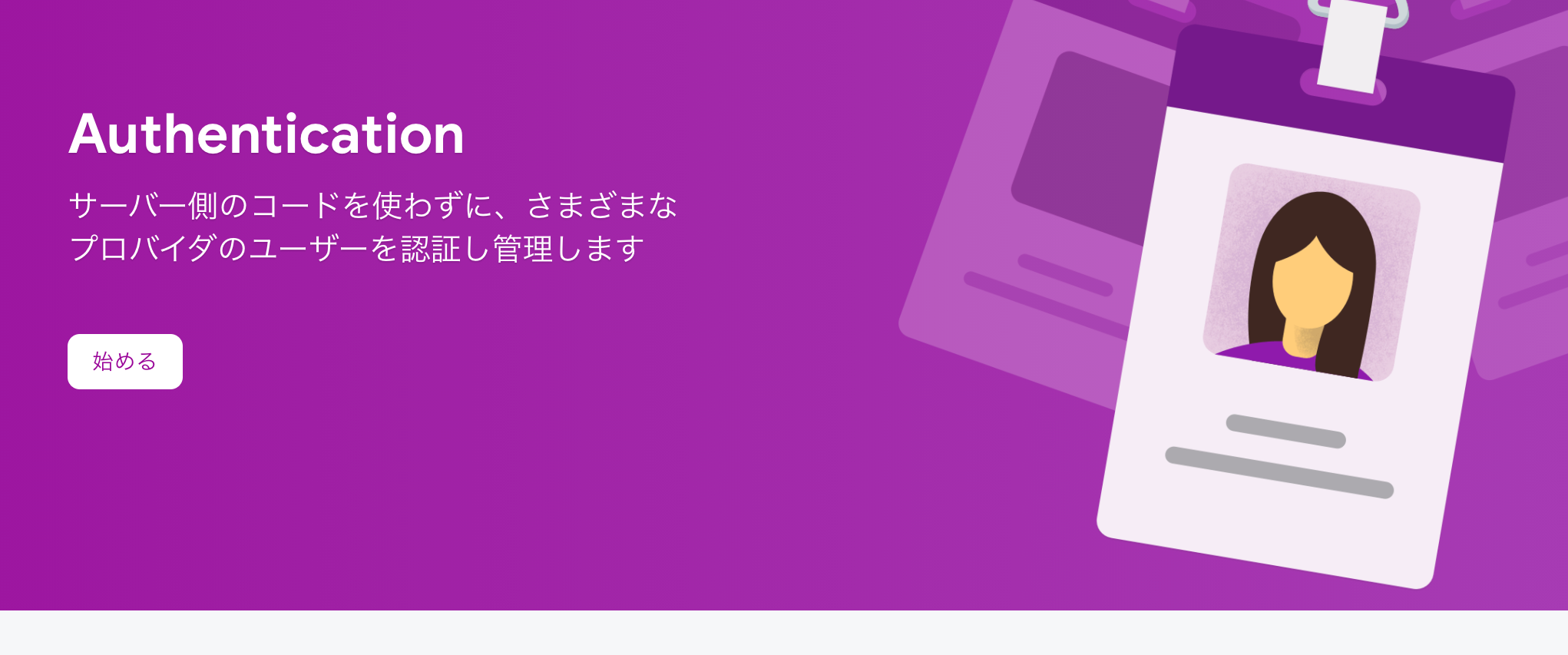 Setup-authenticationSidebar2-ja