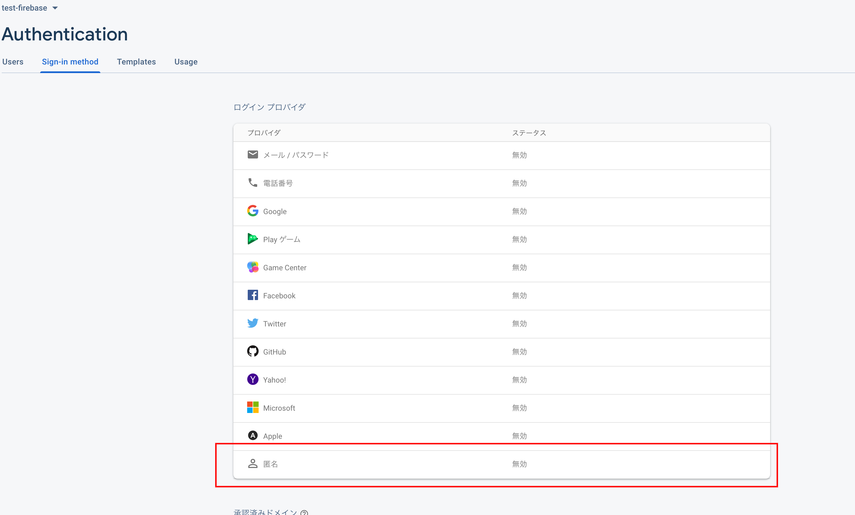 Setup-authenticationSidebar3-ja