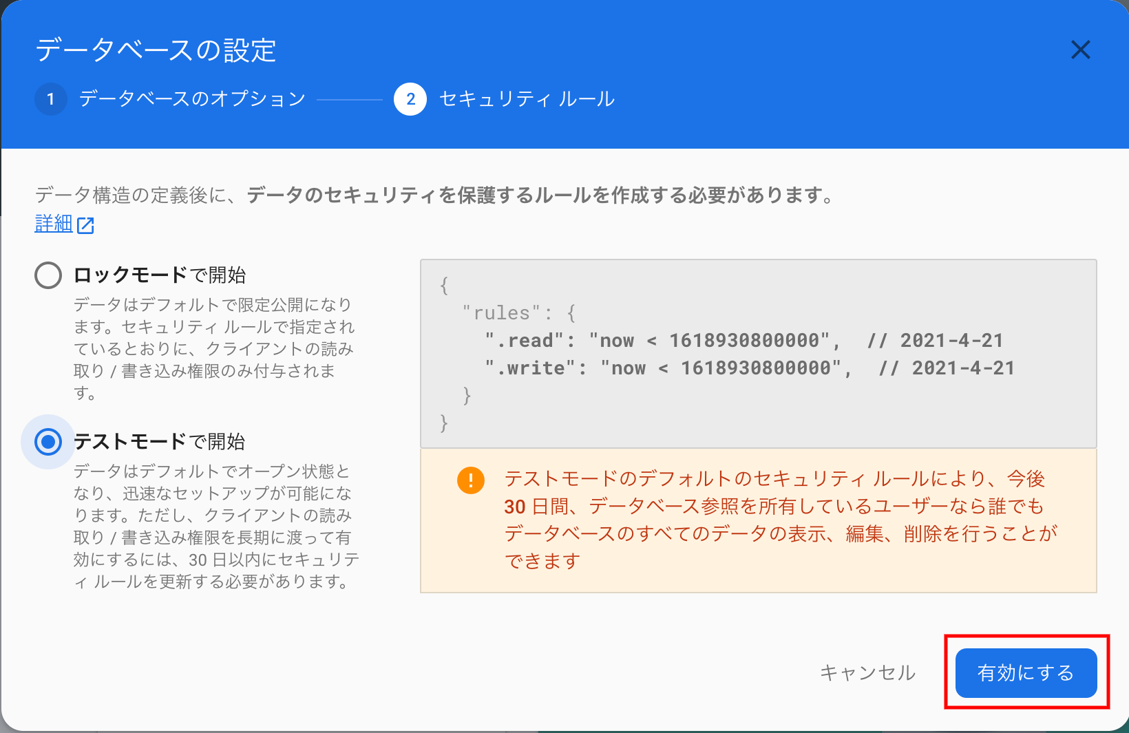 Setup-databaseSecurity2-ja